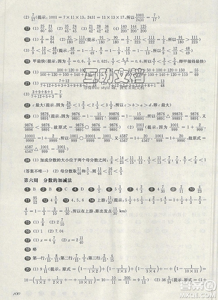 2019年華東師大版一課一練六年級(jí)數(shù)學(xué)第一學(xué)期增強(qiáng)版參考答案