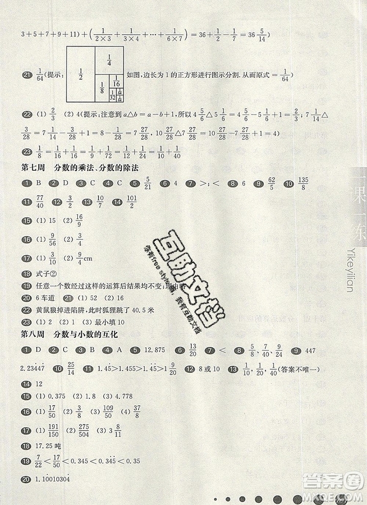 2019年華東師大版一課一練六年級(jí)數(shù)學(xué)第一學(xué)期增強(qiáng)版參考答案