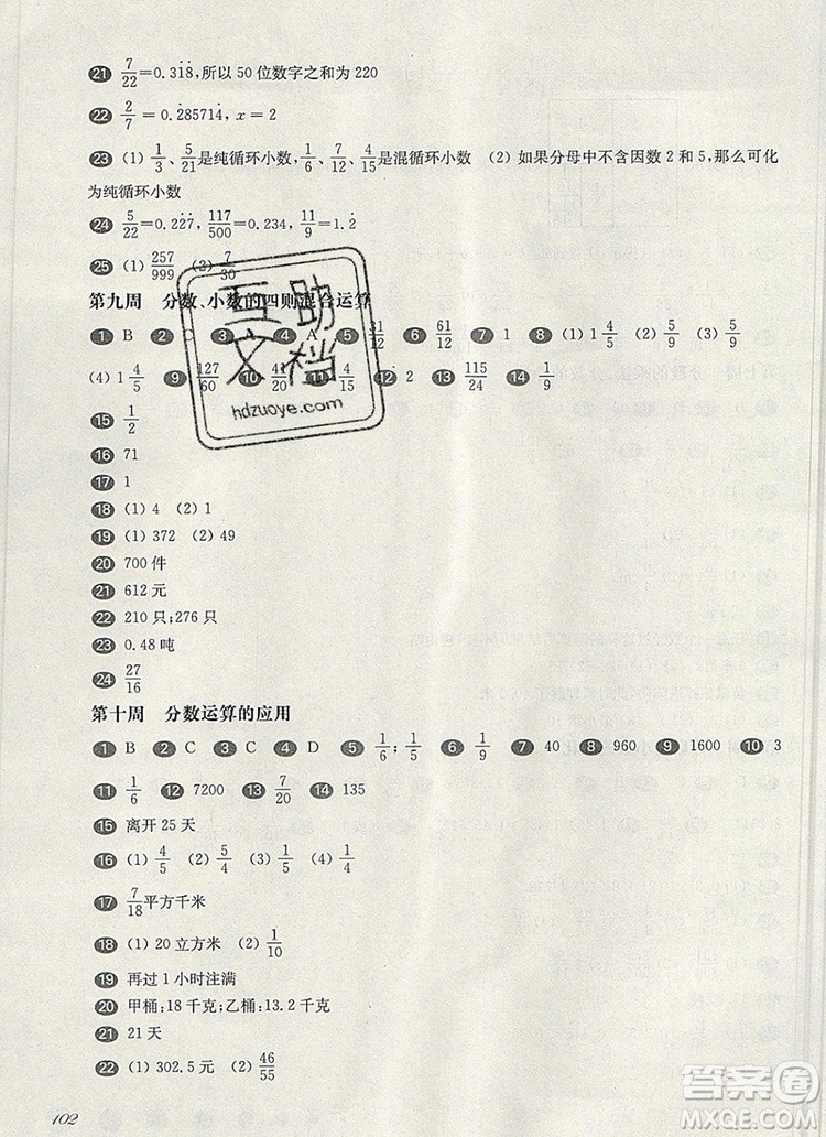 2019年華東師大版一課一練六年級(jí)數(shù)學(xué)第一學(xué)期增強(qiáng)版參考答案