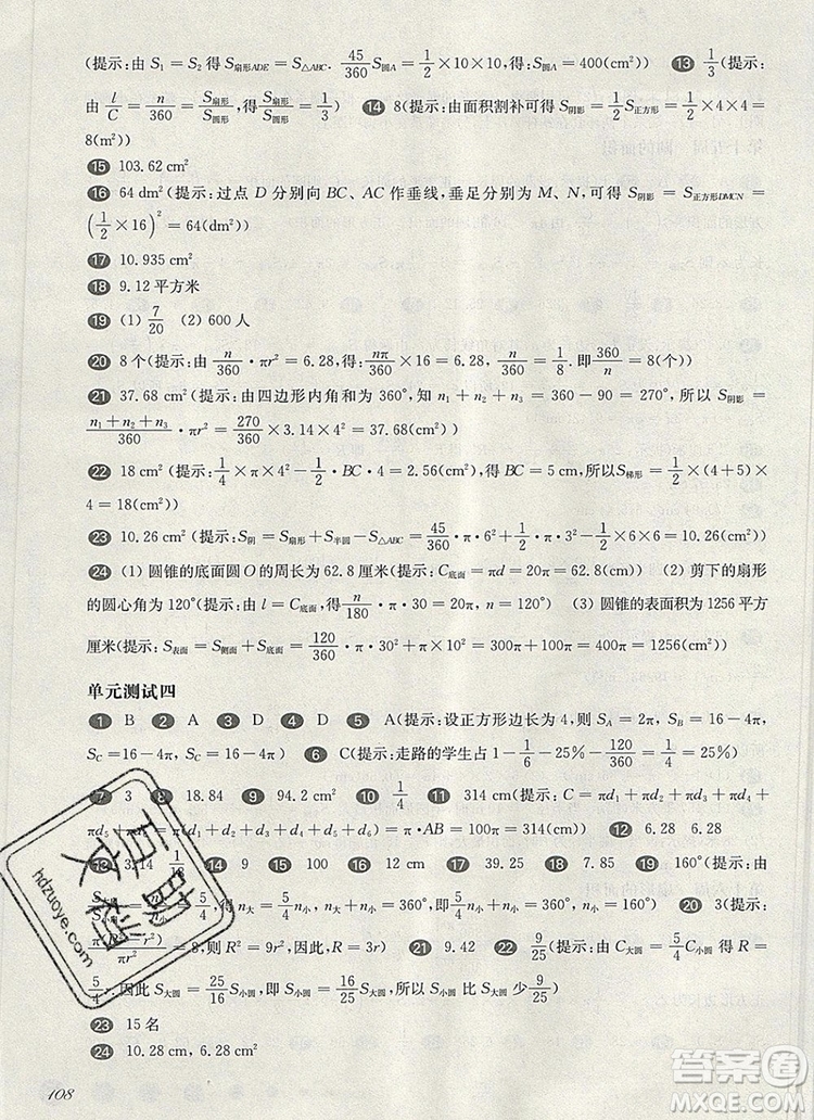 2019年華東師大版一課一練六年級(jí)數(shù)學(xué)第一學(xué)期增強(qiáng)版參考答案