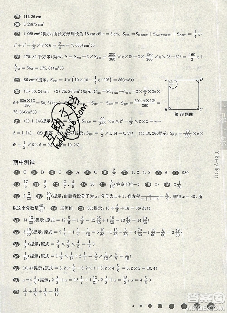 2019年華東師大版一課一練六年級(jí)數(shù)學(xué)第一學(xué)期增強(qiáng)版參考答案