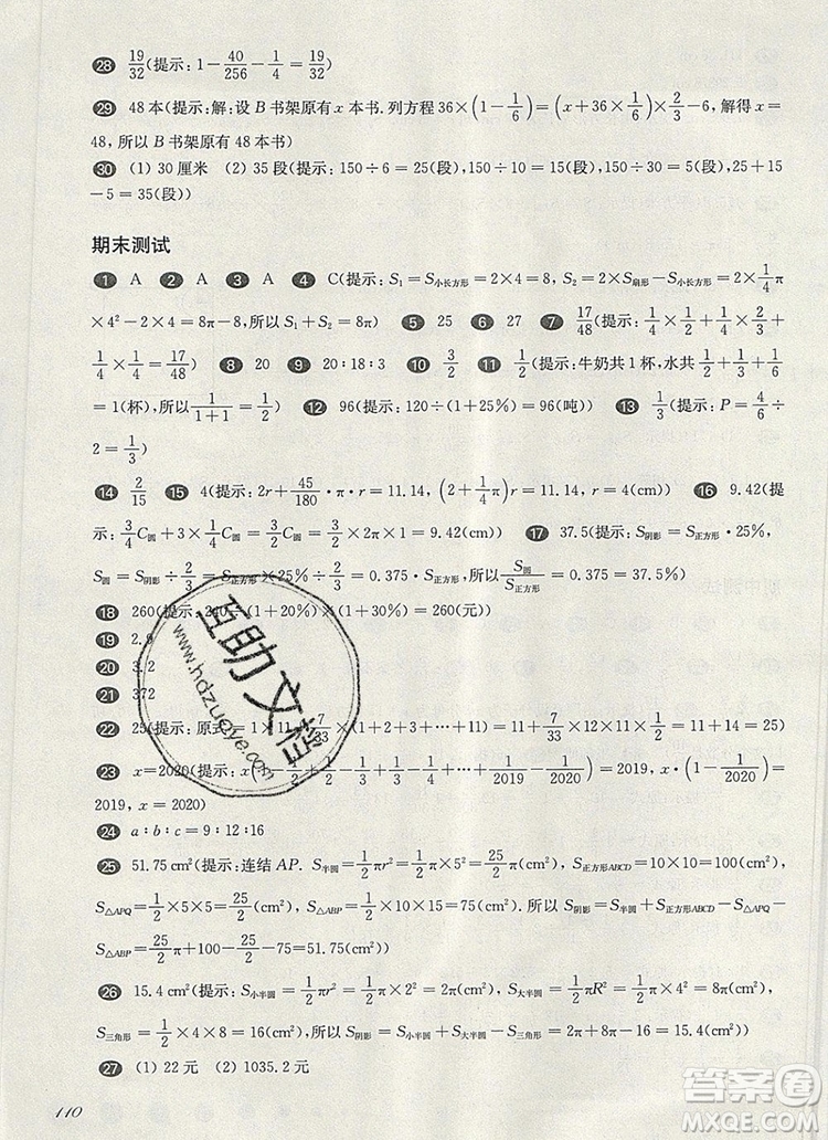 2019年華東師大版一課一練六年級(jí)數(shù)學(xué)第一學(xué)期增強(qiáng)版參考答案