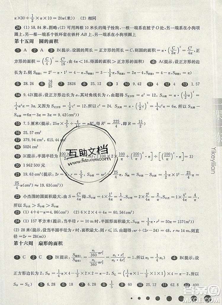 2019年華東師大版一課一練六年級(jí)數(shù)學(xué)第一學(xué)期增強(qiáng)版參考答案