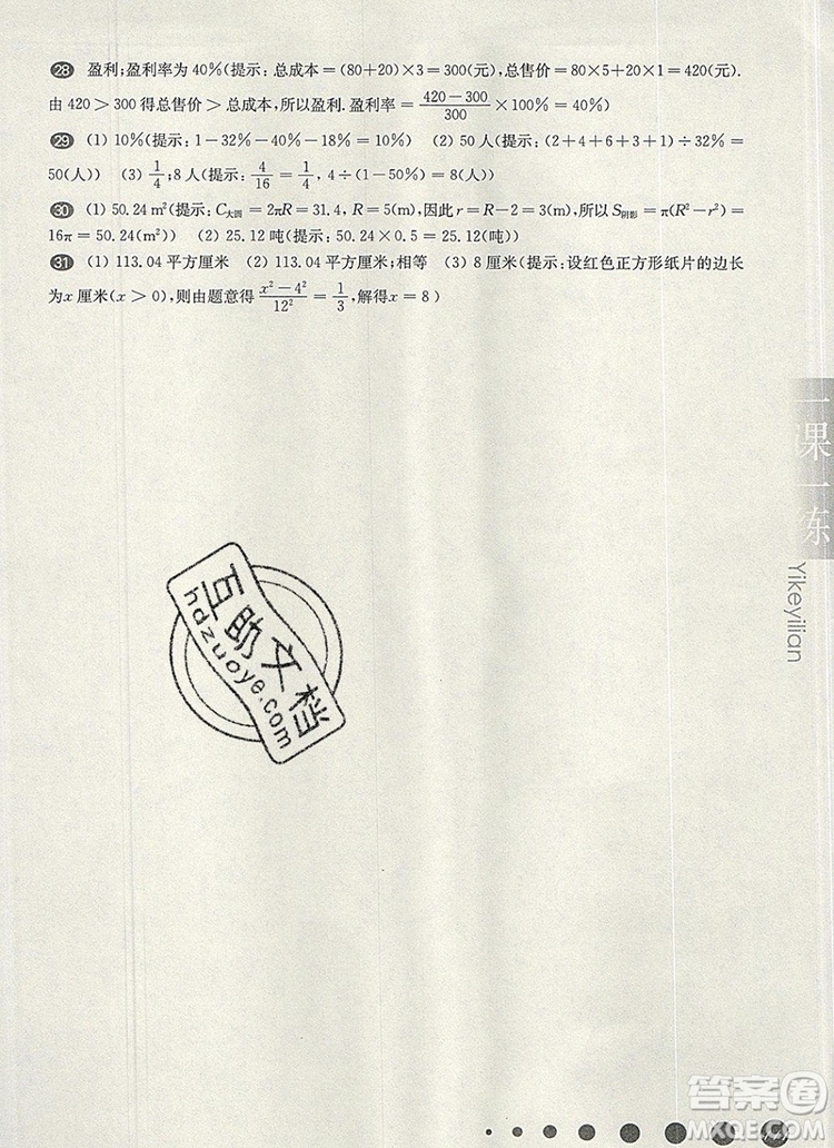 2019年華東師大版一課一練六年級(jí)數(shù)學(xué)第一學(xué)期增強(qiáng)版參考答案