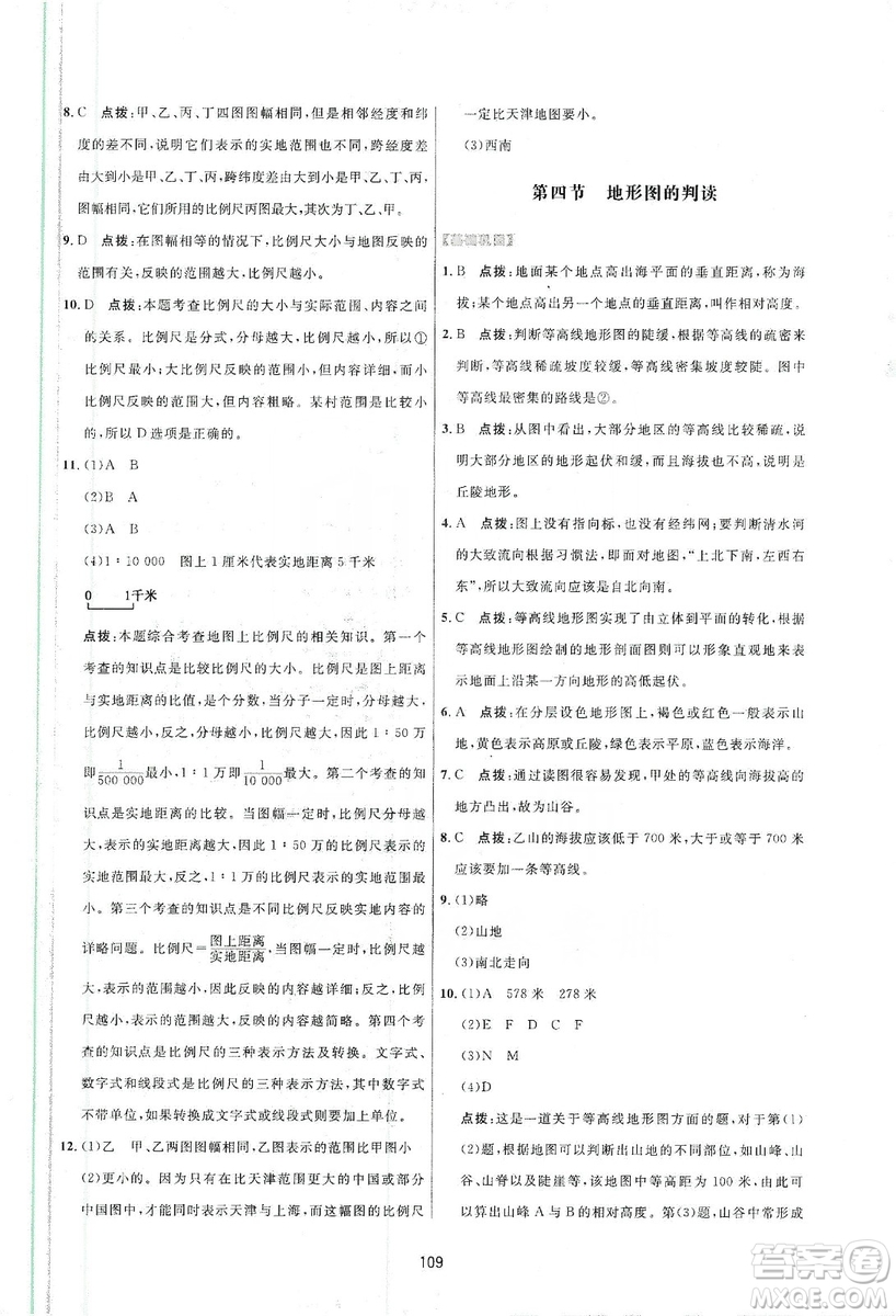 吉林教育出版社2019三維數(shù)字課堂七年級地理上冊人教版答案