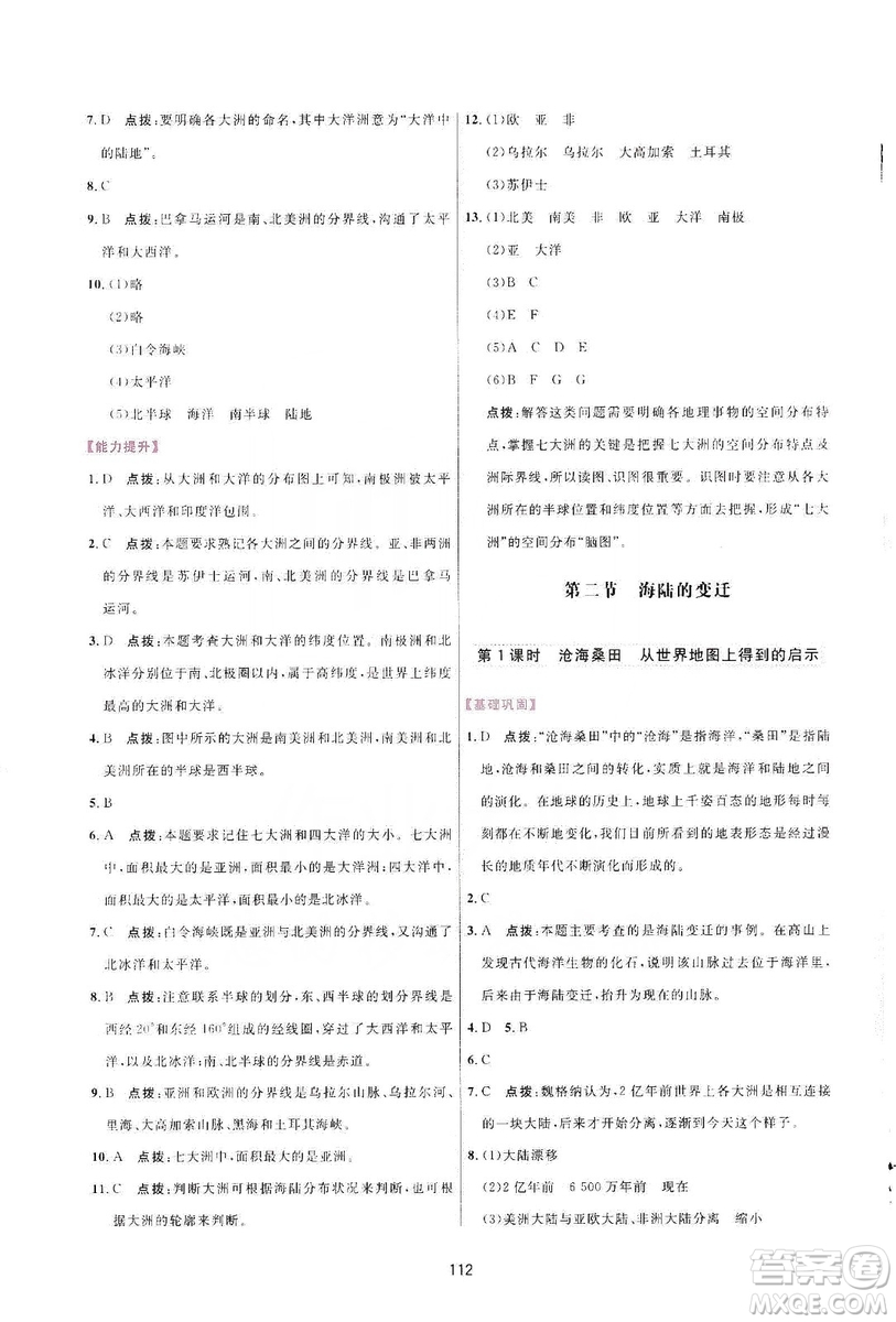 吉林教育出版社2019三維數(shù)字課堂七年級地理上冊人教版答案