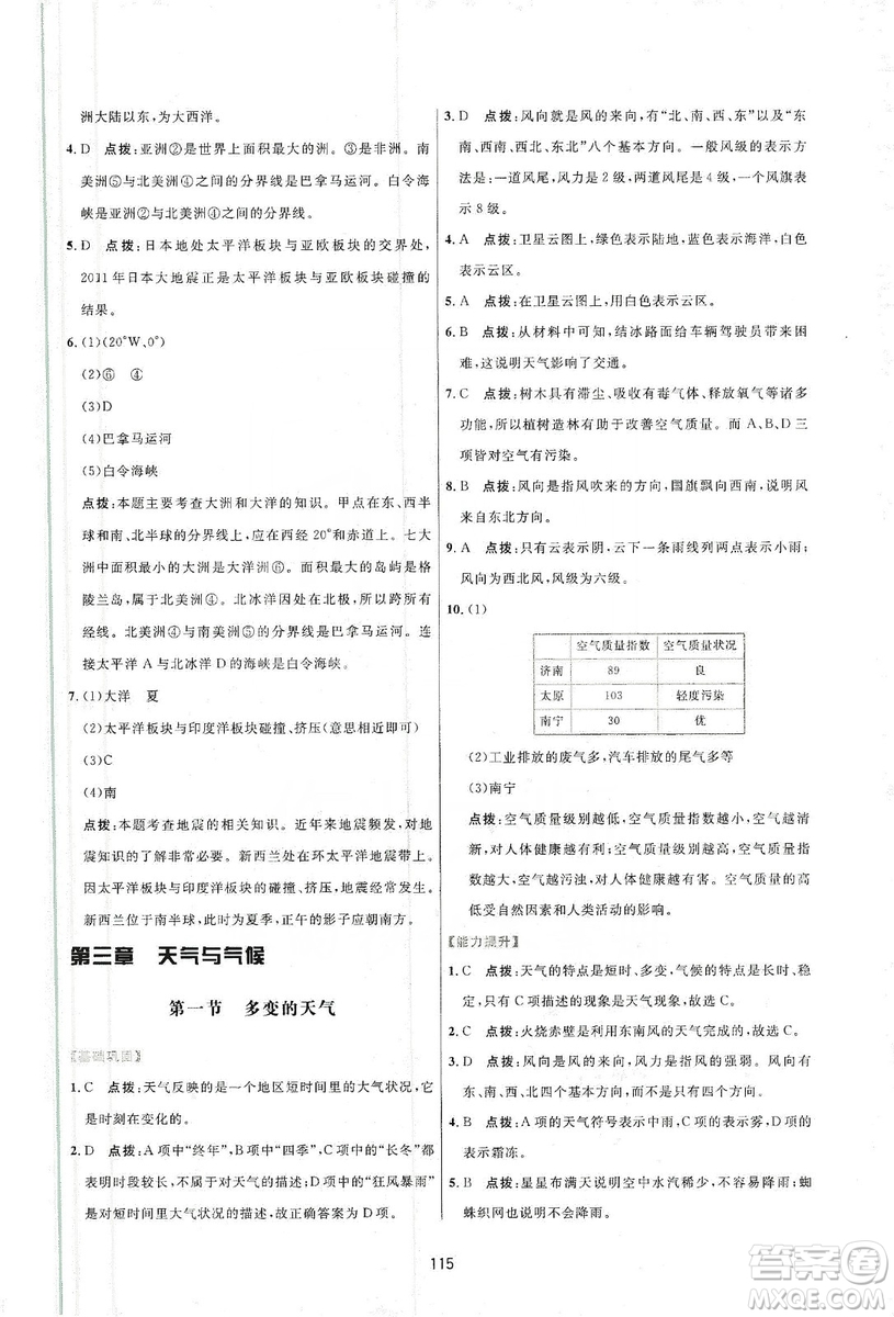 吉林教育出版社2019三維數(shù)字課堂七年級地理上冊人教版答案