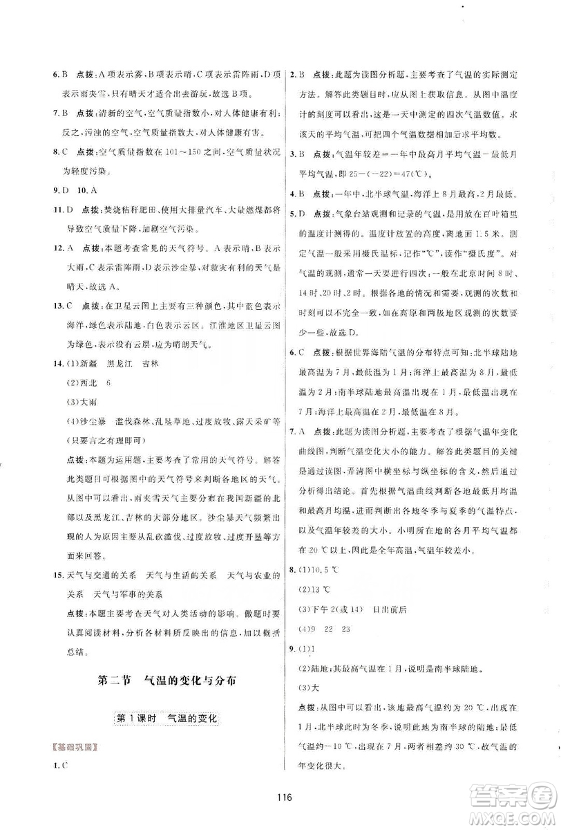 吉林教育出版社2019三維數(shù)字課堂七年級地理上冊人教版答案