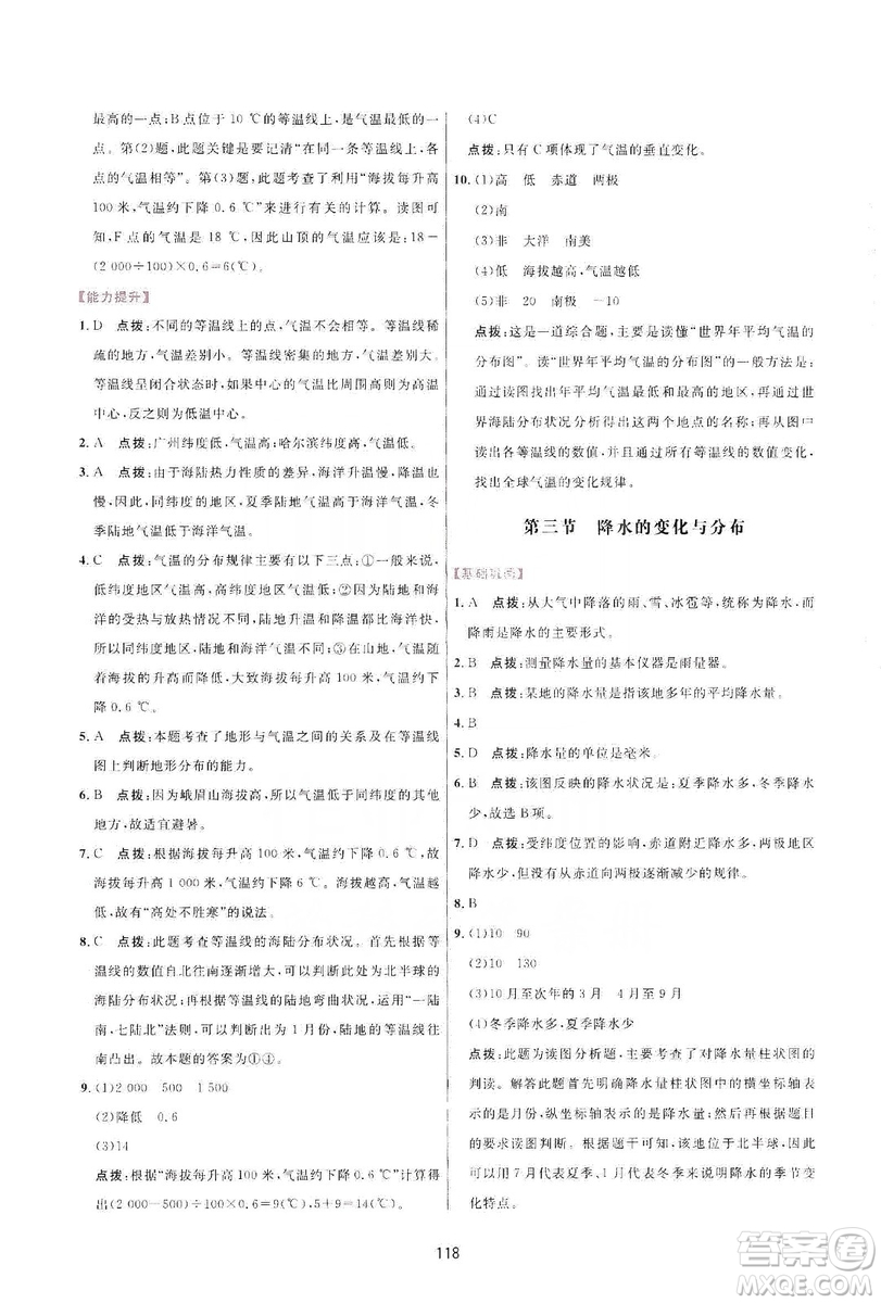 吉林教育出版社2019三維數(shù)字課堂七年級地理上冊人教版答案