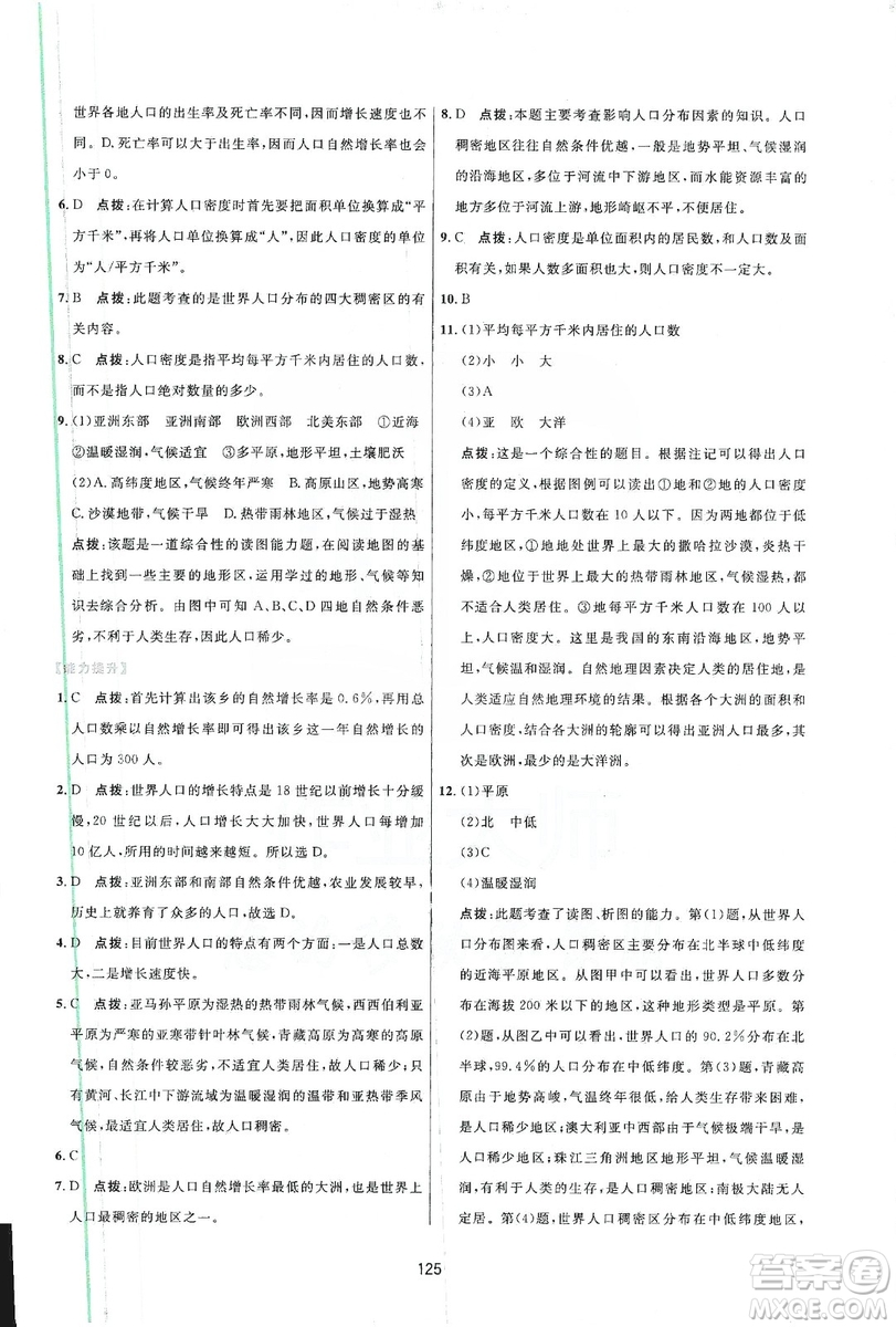 吉林教育出版社2019三維數(shù)字課堂七年級地理上冊人教版答案