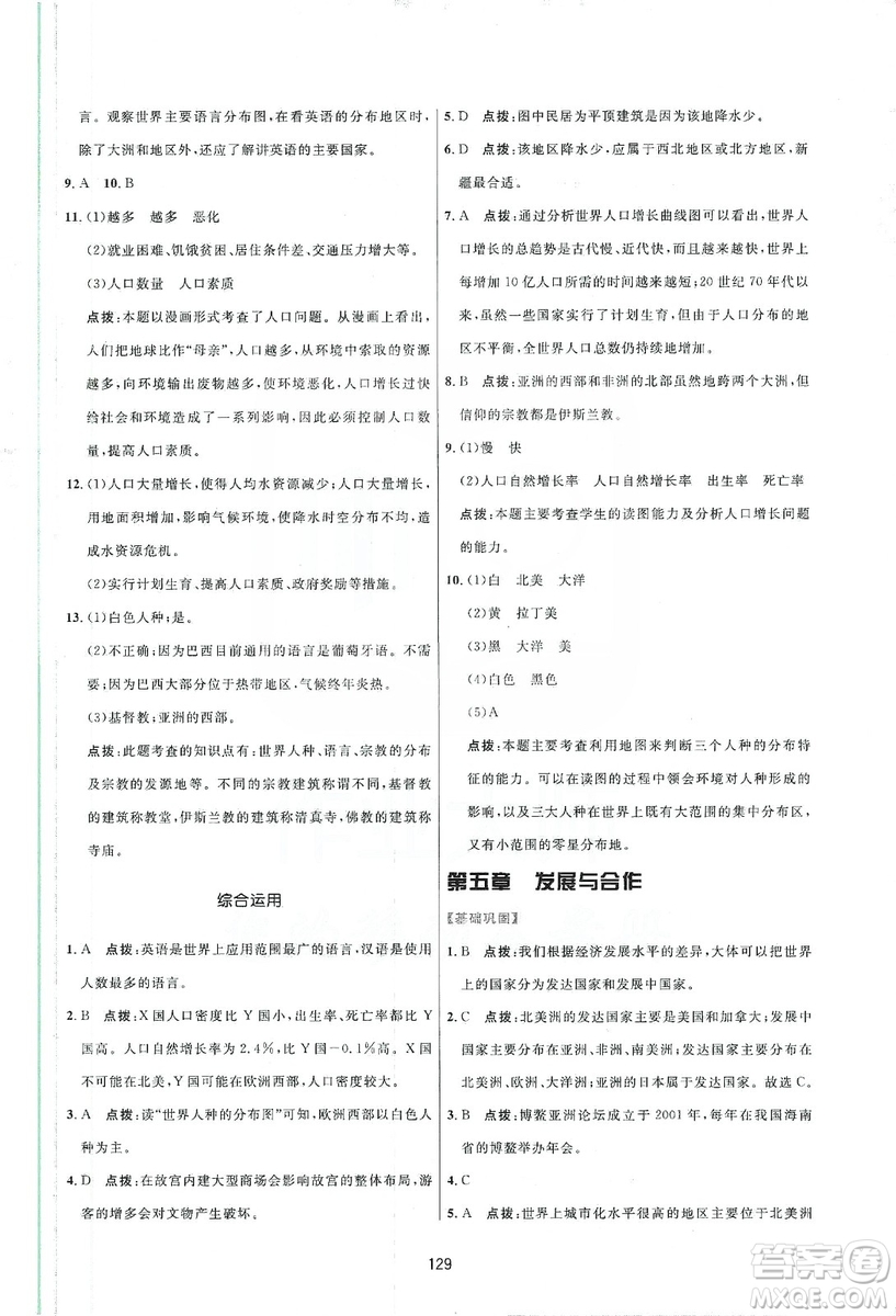 吉林教育出版社2019三維數(shù)字課堂七年級地理上冊人教版答案