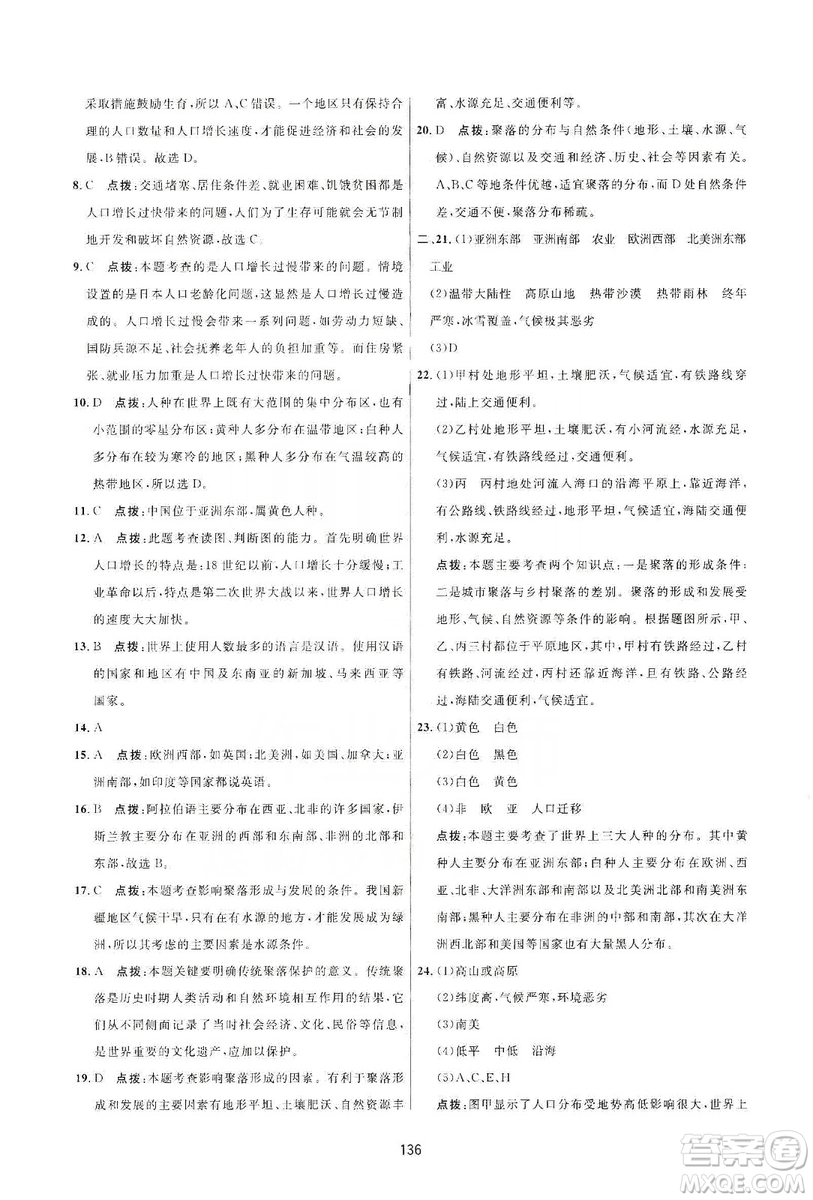 吉林教育出版社2019三維數(shù)字課堂七年級地理上冊人教版答案