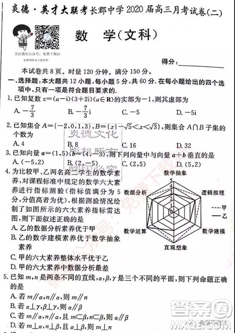 炎德英才大聯(lián)考長郡中學(xué)2020屆高三月考試卷二文科數(shù)學(xué)試題及答案