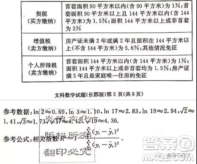 炎德英才大聯(lián)考長郡中學(xué)2020屆高三月考試卷二文科數(shù)學(xué)試題及答案