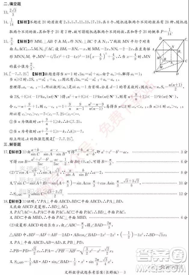 炎德英才大聯(lián)考長郡中學(xué)2020屆高三月考試卷二文科數(shù)學(xué)試題及答案