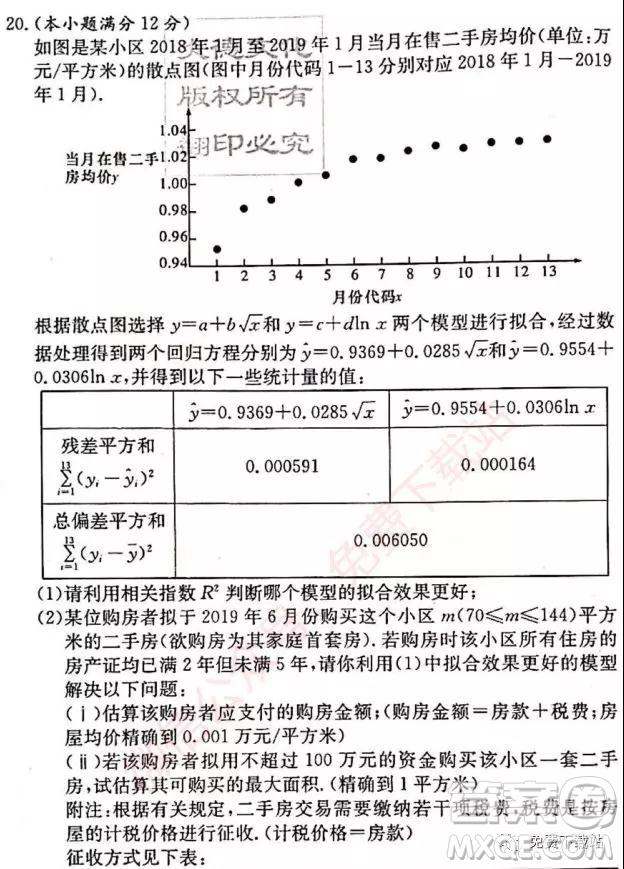 炎德英才大聯(lián)考長郡中學(xué)2020屆高三月考試卷二文科數(shù)學(xué)試題及答案