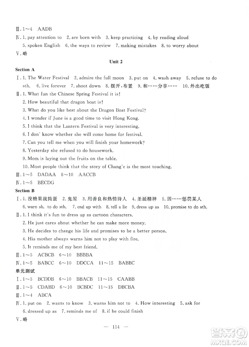 湖北教育出版社2019黃岡測試卷九年級英語上冊答案