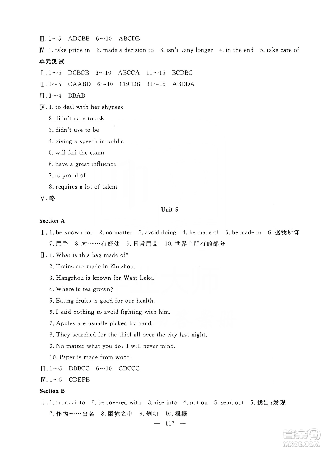 湖北教育出版社2019黃岡測試卷九年級英語上冊答案