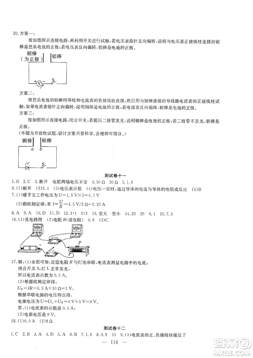 湖北教育出版社2019黃岡測試卷九年級物理上冊答案