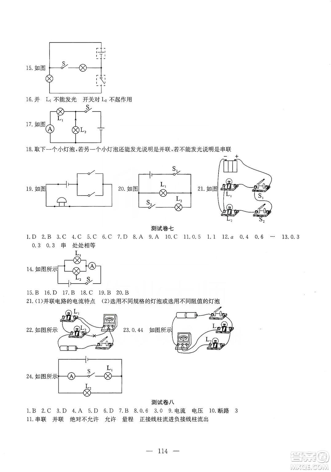 湖北教育出版社2019黃岡測試卷九年級物理上冊答案