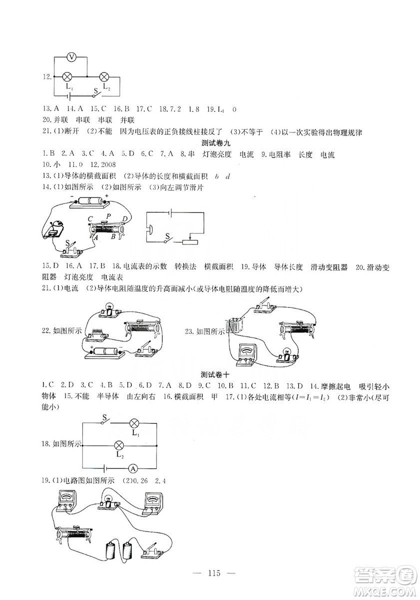 湖北教育出版社2019黃岡測試卷九年級物理上冊答案