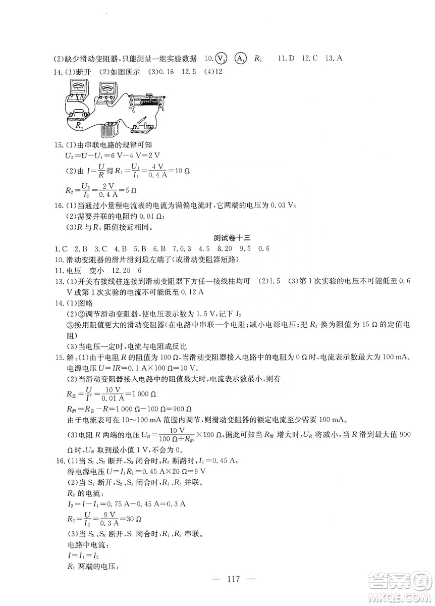 湖北教育出版社2019黃岡測試卷九年級物理上冊答案