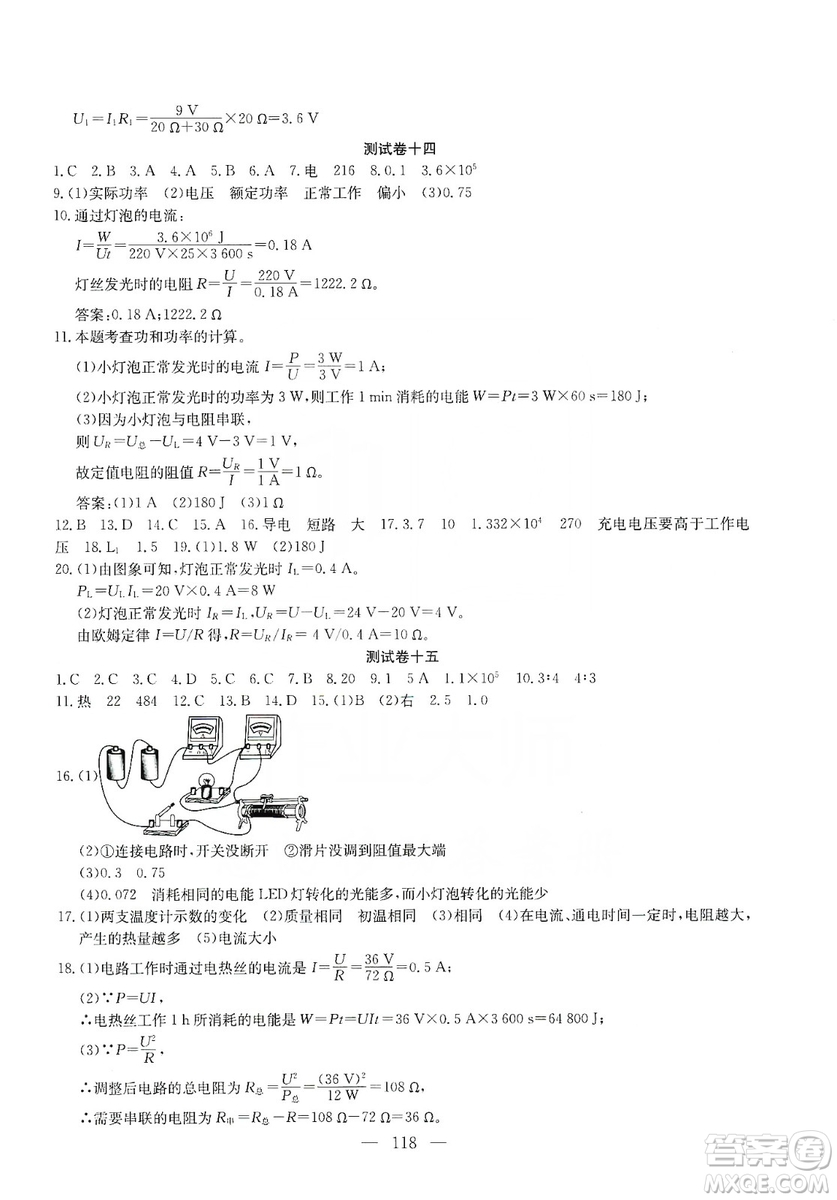 湖北教育出版社2019黃岡測試卷九年級物理上冊答案