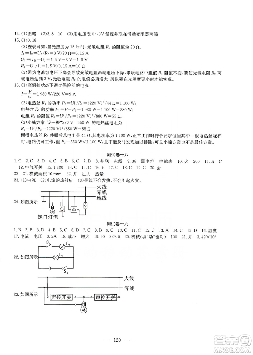 湖北教育出版社2019黃岡測試卷九年級物理上冊答案