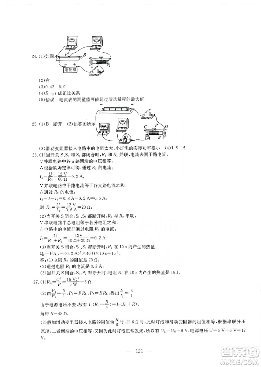 湖北教育出版社2019黃岡測試卷九年級物理上冊答案