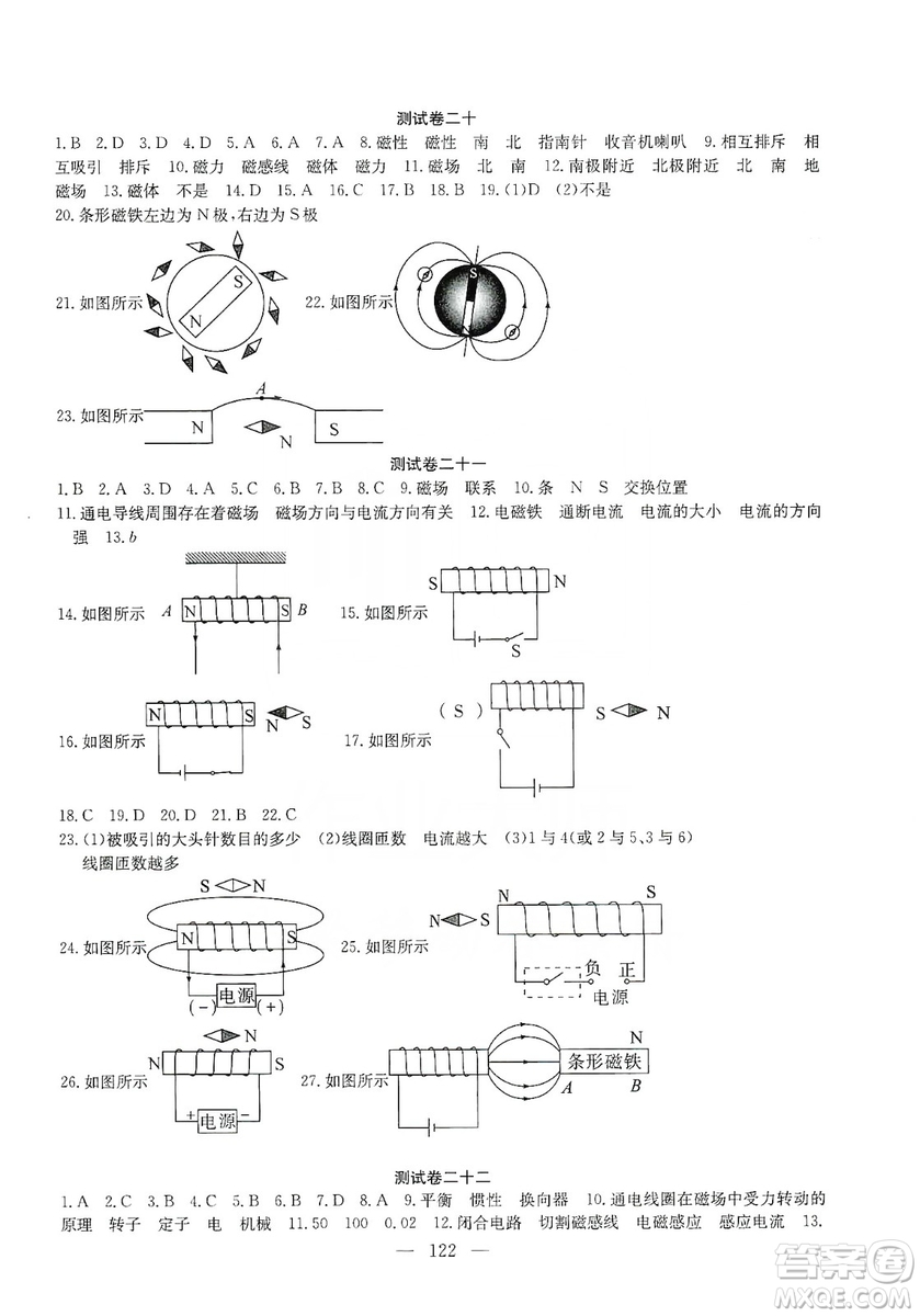 湖北教育出版社2019黃岡測試卷九年級物理上冊答案