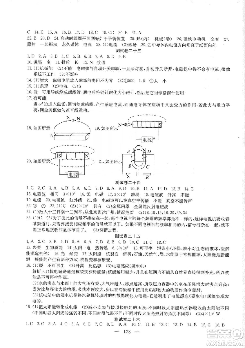 湖北教育出版社2019黃岡測試卷九年級物理上冊答案