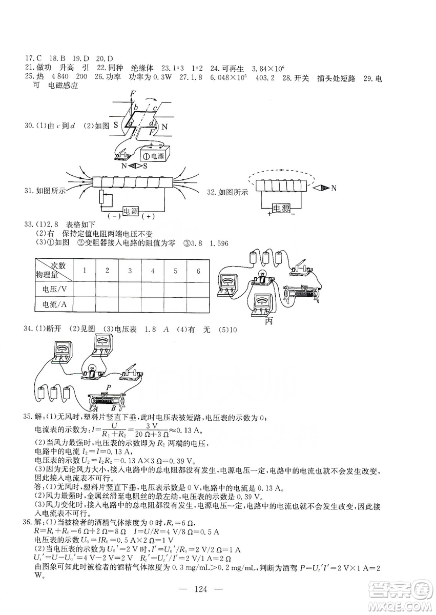 湖北教育出版社2019黃岡測試卷九年級物理上冊答案