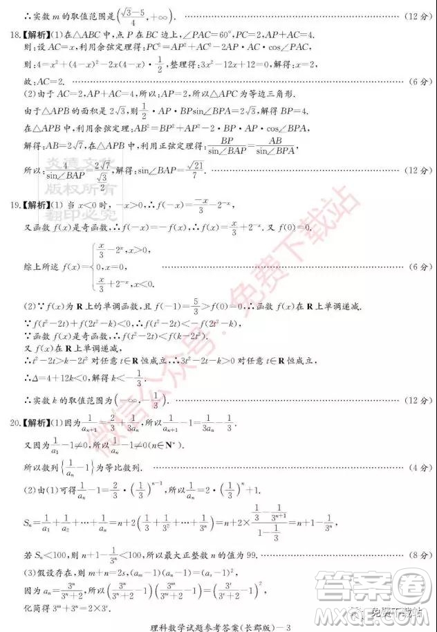 炎德英才大聯(lián)考長郡中學(xué)2020屆高三月考試卷二理科數(shù)學(xué)試題及答案