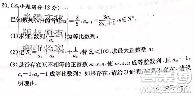 炎德英才大聯(lián)考長郡中學(xué)2020屆高三月考試卷二理科數(shù)學(xué)試題及答案