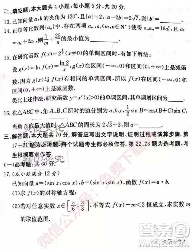 炎德英才大聯(lián)考長郡中學(xué)2020屆高三月考試卷二理科數(shù)學(xué)試題及答案