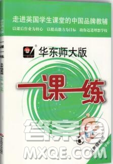 2019年華東師大版一課一練五年級英語第一學(xué)期N版參考答案