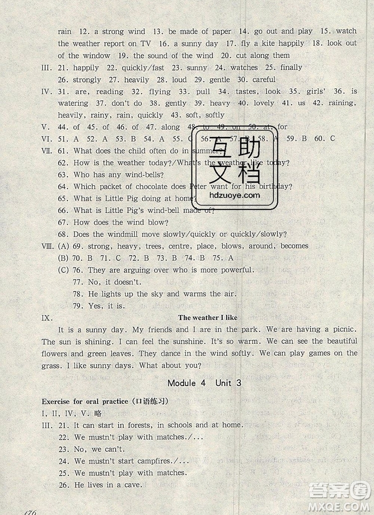 2019年華東師大版一課一練五年級英語第一學(xué)期N版參考答案