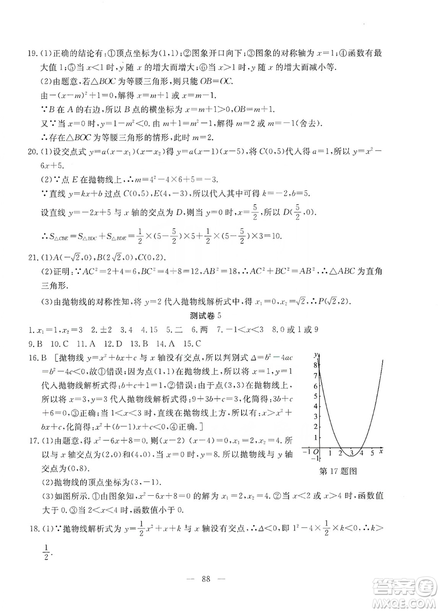 湖北教育出版社2019黃岡測(cè)試卷九年級(jí)數(shù)學(xué)上冊(cè)答案