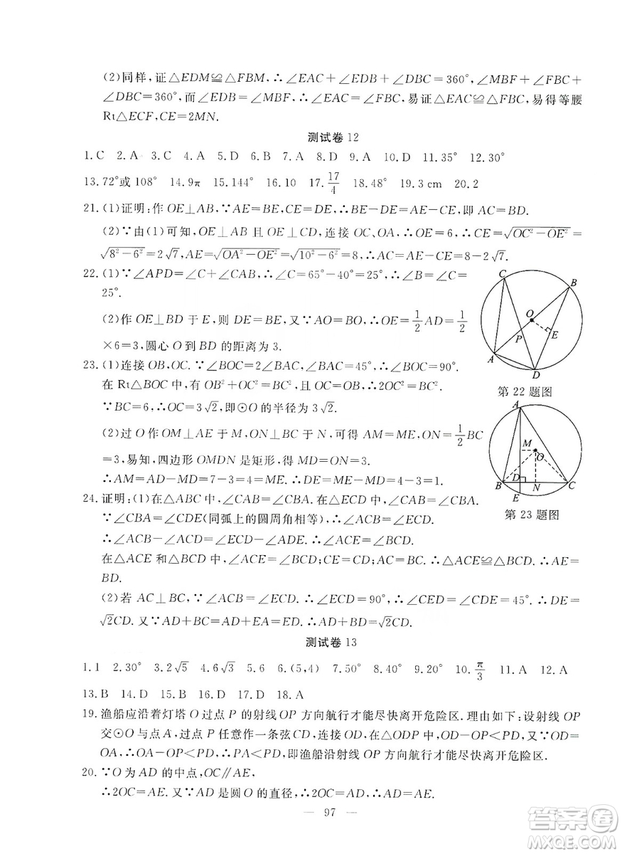 湖北教育出版社2019黃岡測(cè)試卷九年級(jí)數(shù)學(xué)上冊(cè)答案