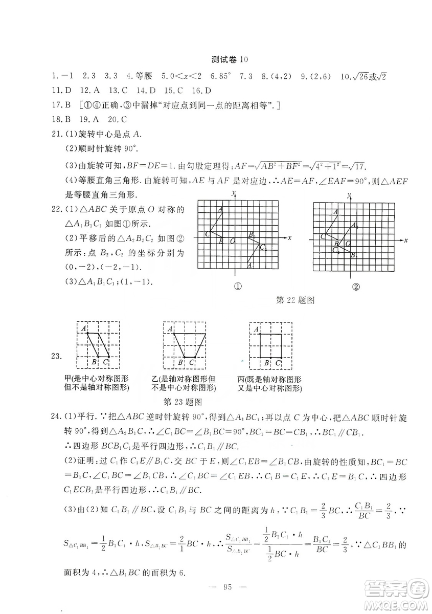 湖北教育出版社2019黃岡測(cè)試卷九年級(jí)數(shù)學(xué)上冊(cè)答案