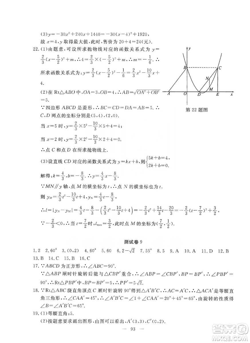 湖北教育出版社2019黃岡測(cè)試卷九年級(jí)數(shù)學(xué)上冊(cè)答案