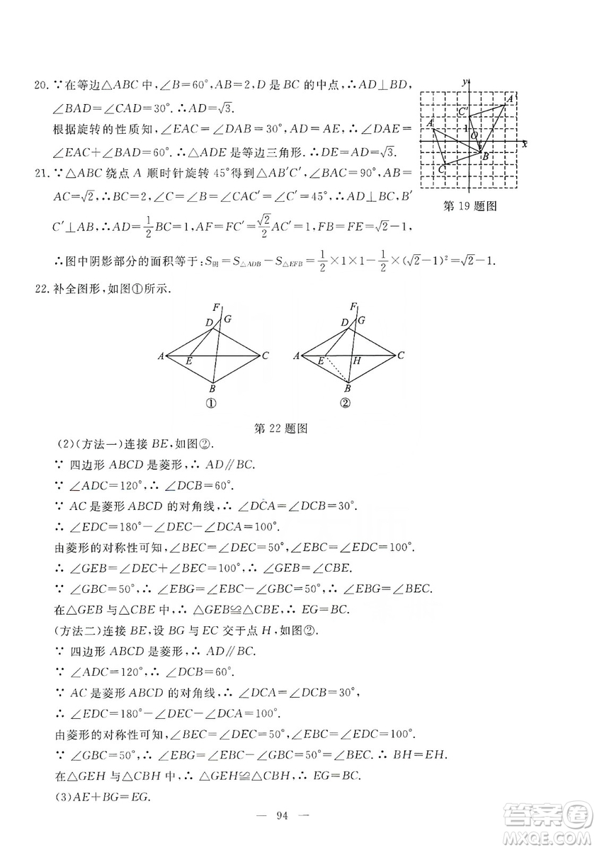 湖北教育出版社2019黃岡測(cè)試卷九年級(jí)數(shù)學(xué)上冊(cè)答案