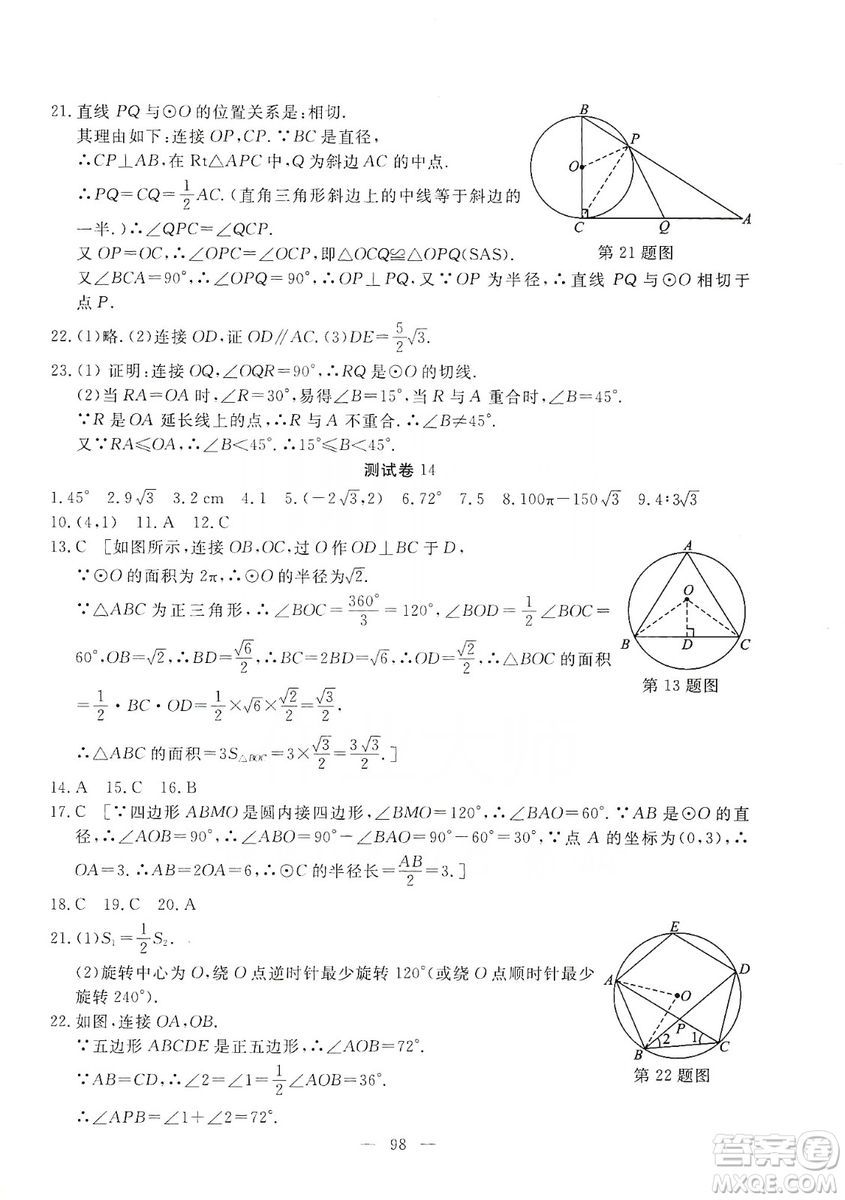 湖北教育出版社2019黃岡測(cè)試卷九年級(jí)數(shù)學(xué)上冊(cè)答案