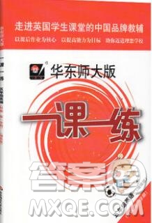 2019年華東師大版一課一練五年級(jí)英語(yǔ)第一學(xué)期N版增強(qiáng)版參考答案