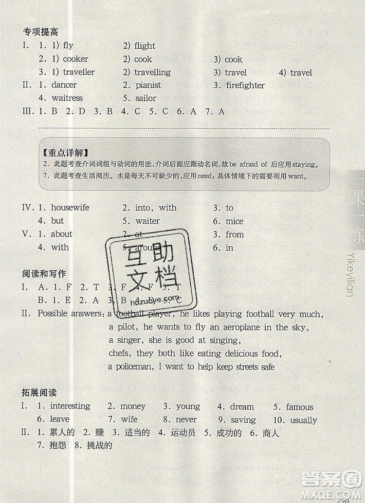 2019年華東師大版一課一練五年級(jí)英語(yǔ)第一學(xué)期N版增強(qiáng)版參考答案