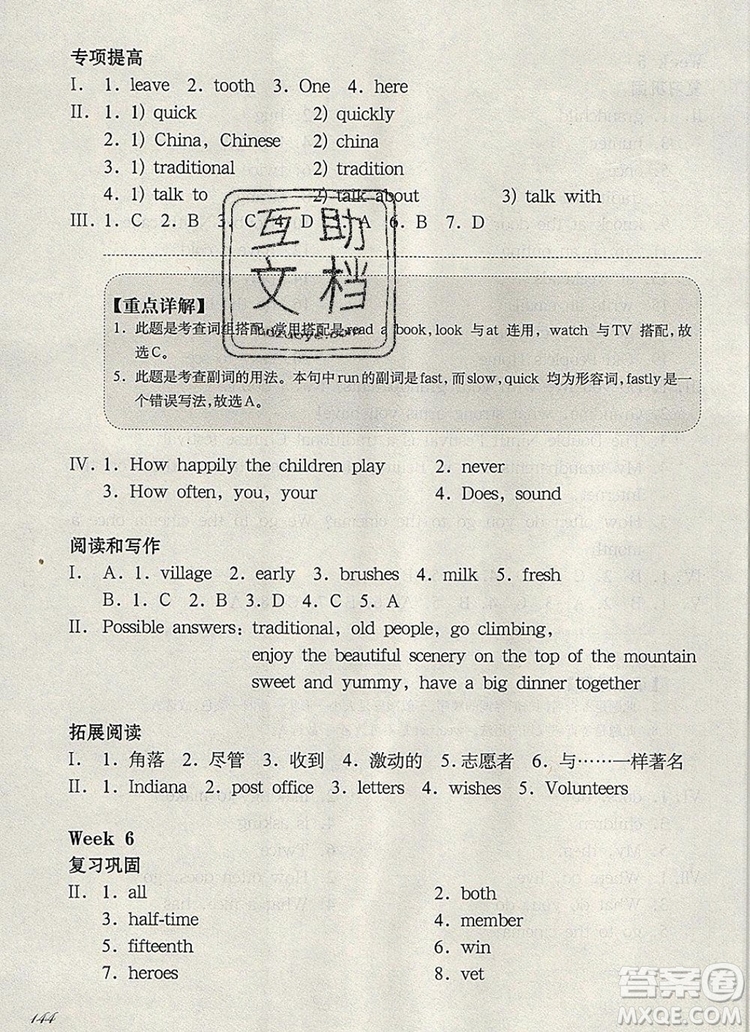 2019年華東師大版一課一練五年級(jí)英語(yǔ)第一學(xué)期N版增強(qiáng)版參考答案