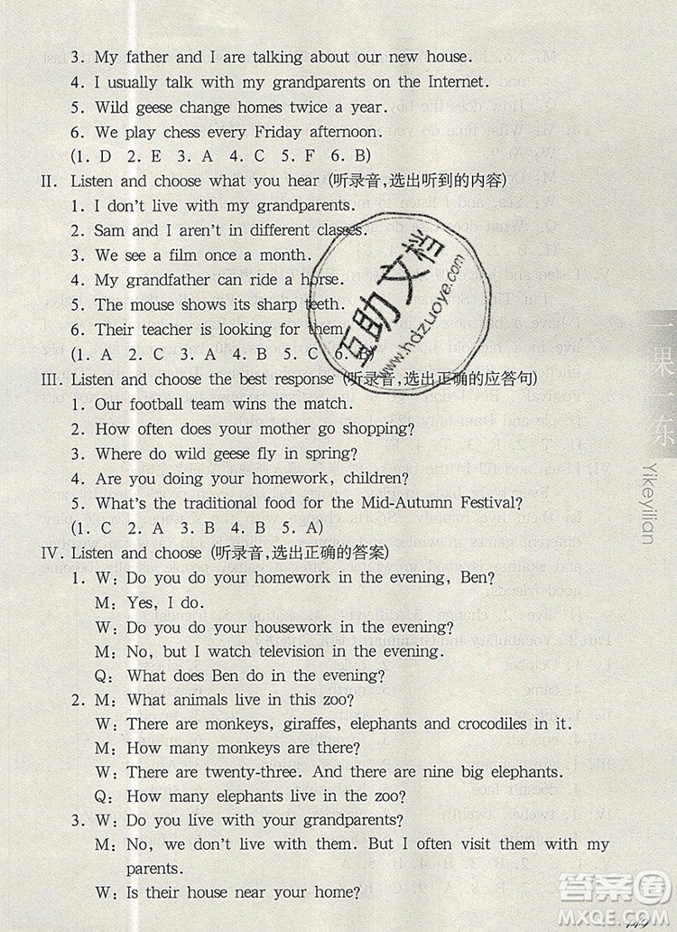 2019年華東師大版一課一練五年級(jí)英語(yǔ)第一學(xué)期N版增強(qiáng)版參考答案