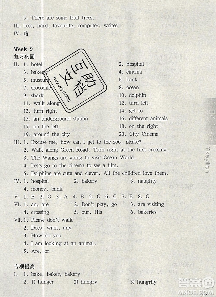 2019年華東師大版一課一練五年級(jí)英語(yǔ)第一學(xué)期N版增強(qiáng)版參考答案