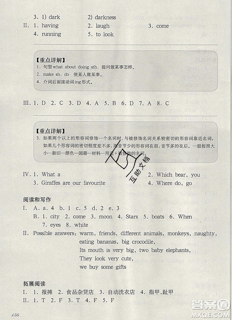 2019年華東師大版一課一練五年級(jí)英語(yǔ)第一學(xué)期N版增強(qiáng)版參考答案