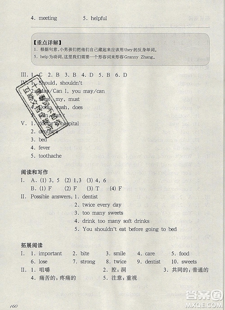 2019年華東師大版一課一練五年級(jí)英語(yǔ)第一學(xué)期N版增強(qiáng)版參考答案